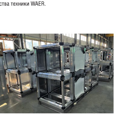 Сборка каркасных установок